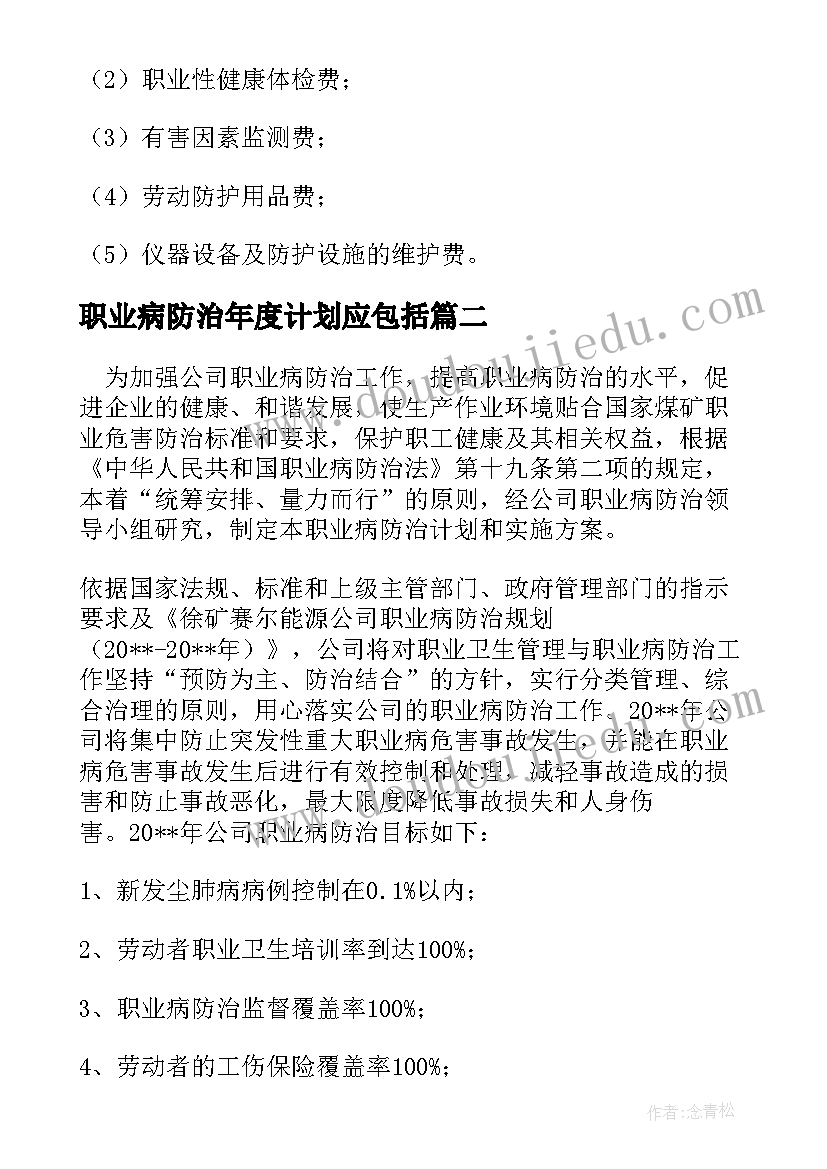 2023年职业病防治年度计划应包括(实用5篇)