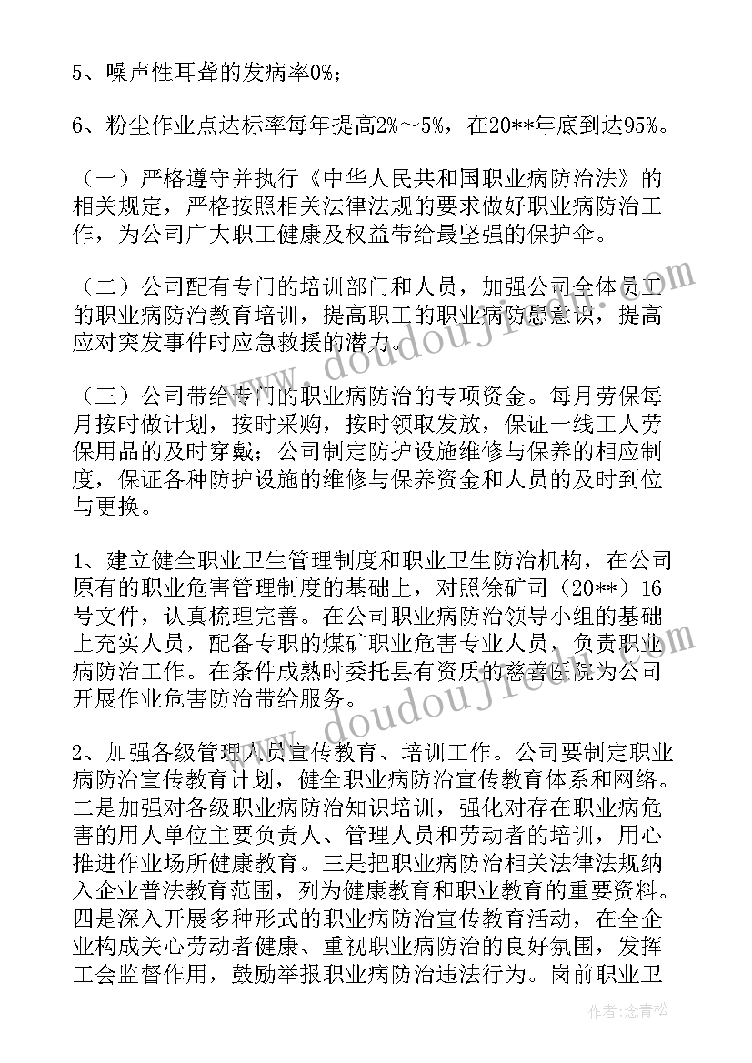 2023年职业病防治年度计划应包括(实用5篇)