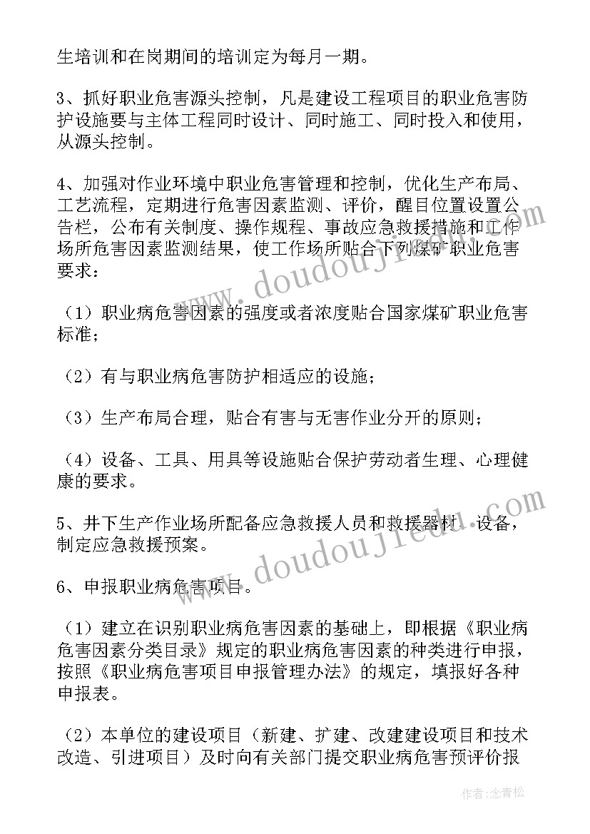 2023年职业病防治年度计划应包括(实用5篇)