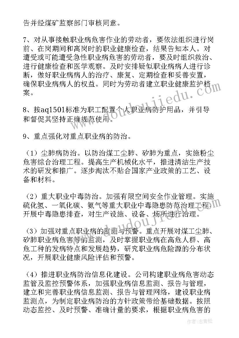 2023年职业病防治年度计划应包括(实用5篇)