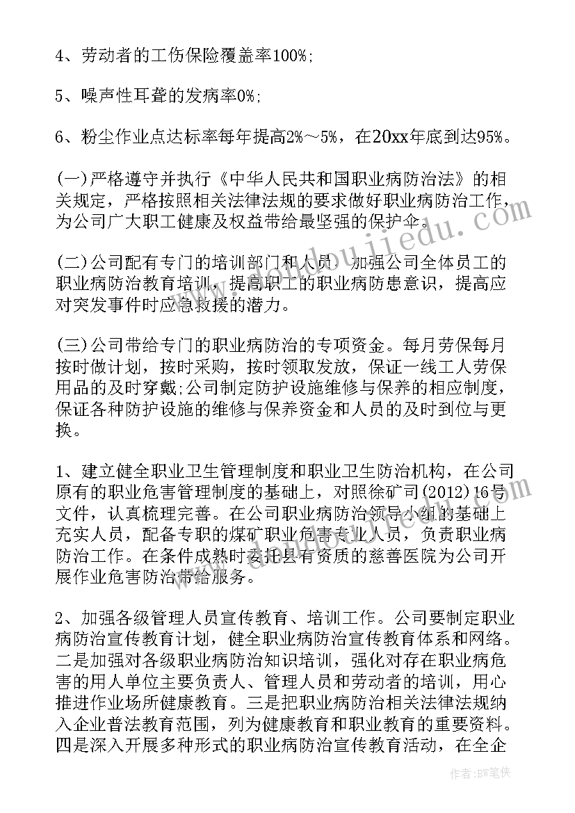 年度职业病防治计划与实施方案 职业病防治计划与实施方案(模板5篇)