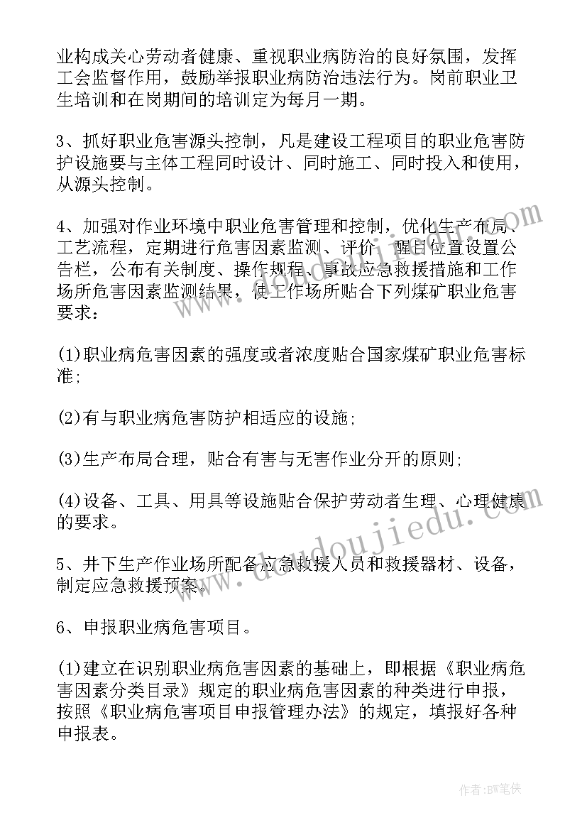 年度职业病防治计划与实施方案 职业病防治计划与实施方案(模板5篇)