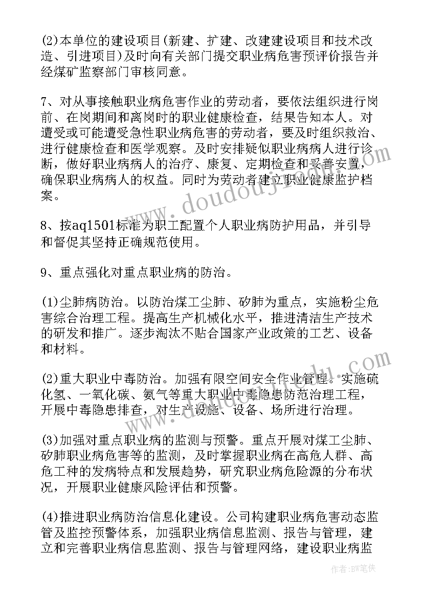 年度职业病防治计划与实施方案 职业病防治计划与实施方案(模板5篇)