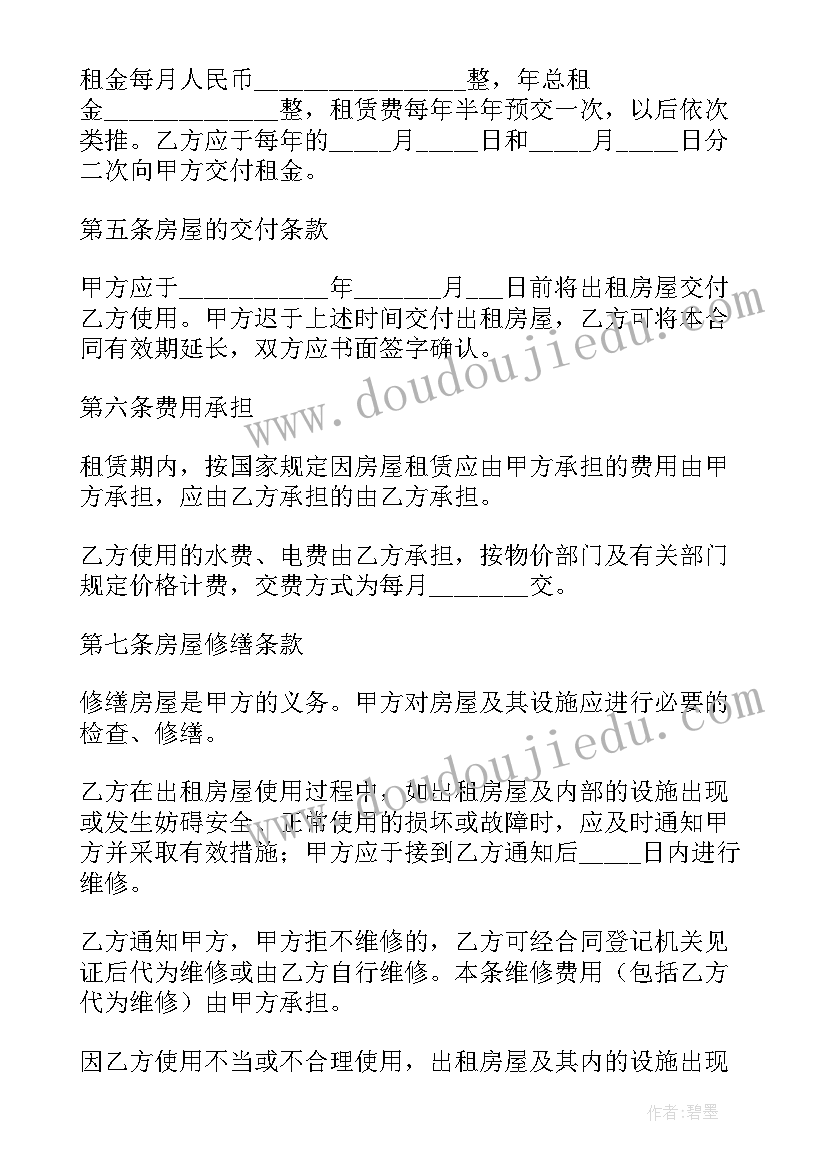 租房合同电子版下载(大全10篇)