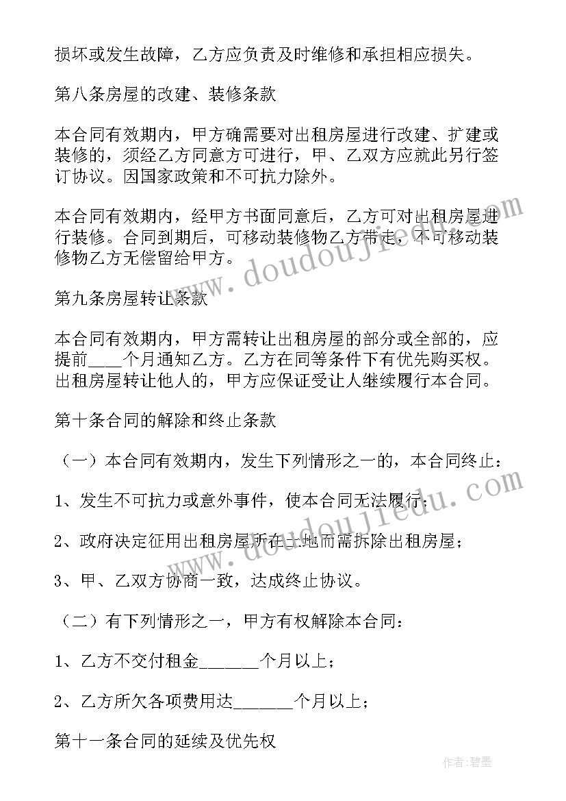 租房合同电子版下载(大全10篇)