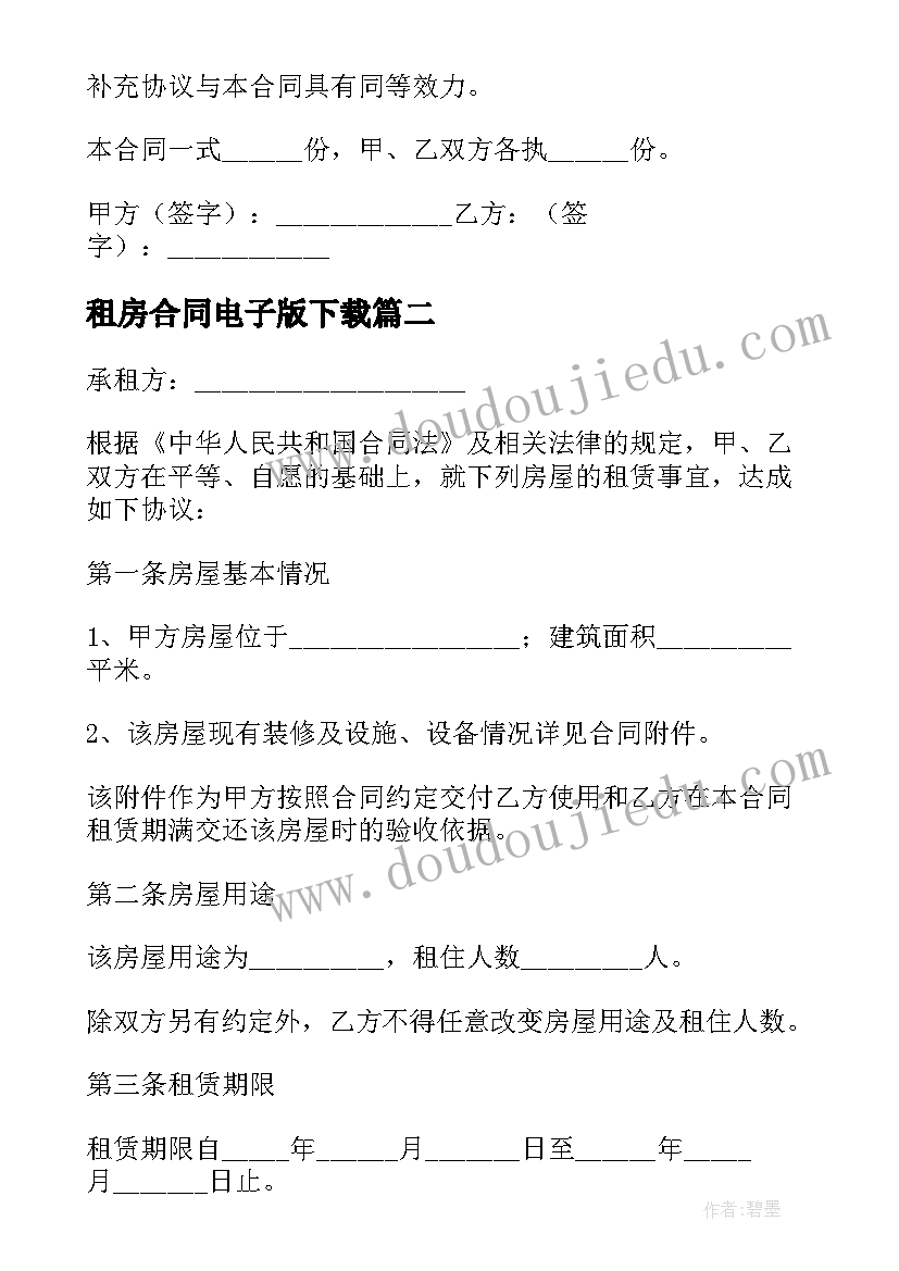 租房合同电子版下载(大全10篇)