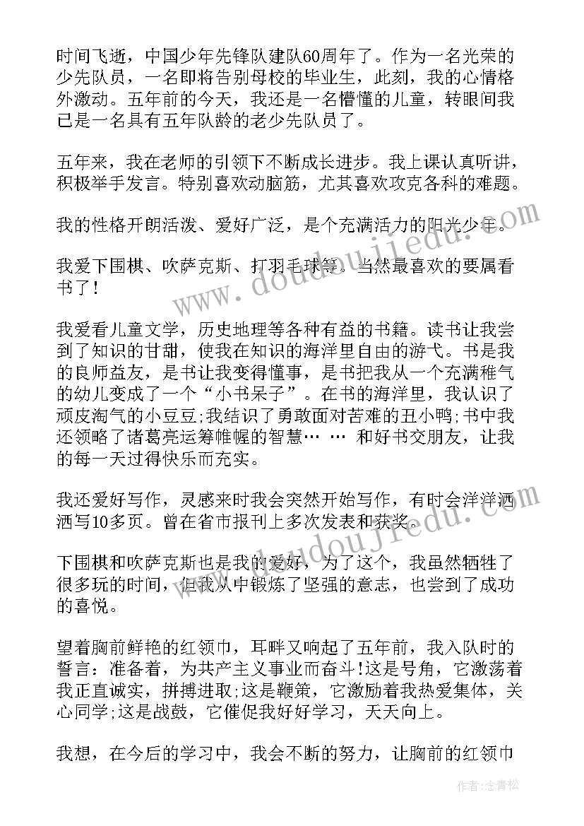 老少先队员发言稿免费(汇总5篇)