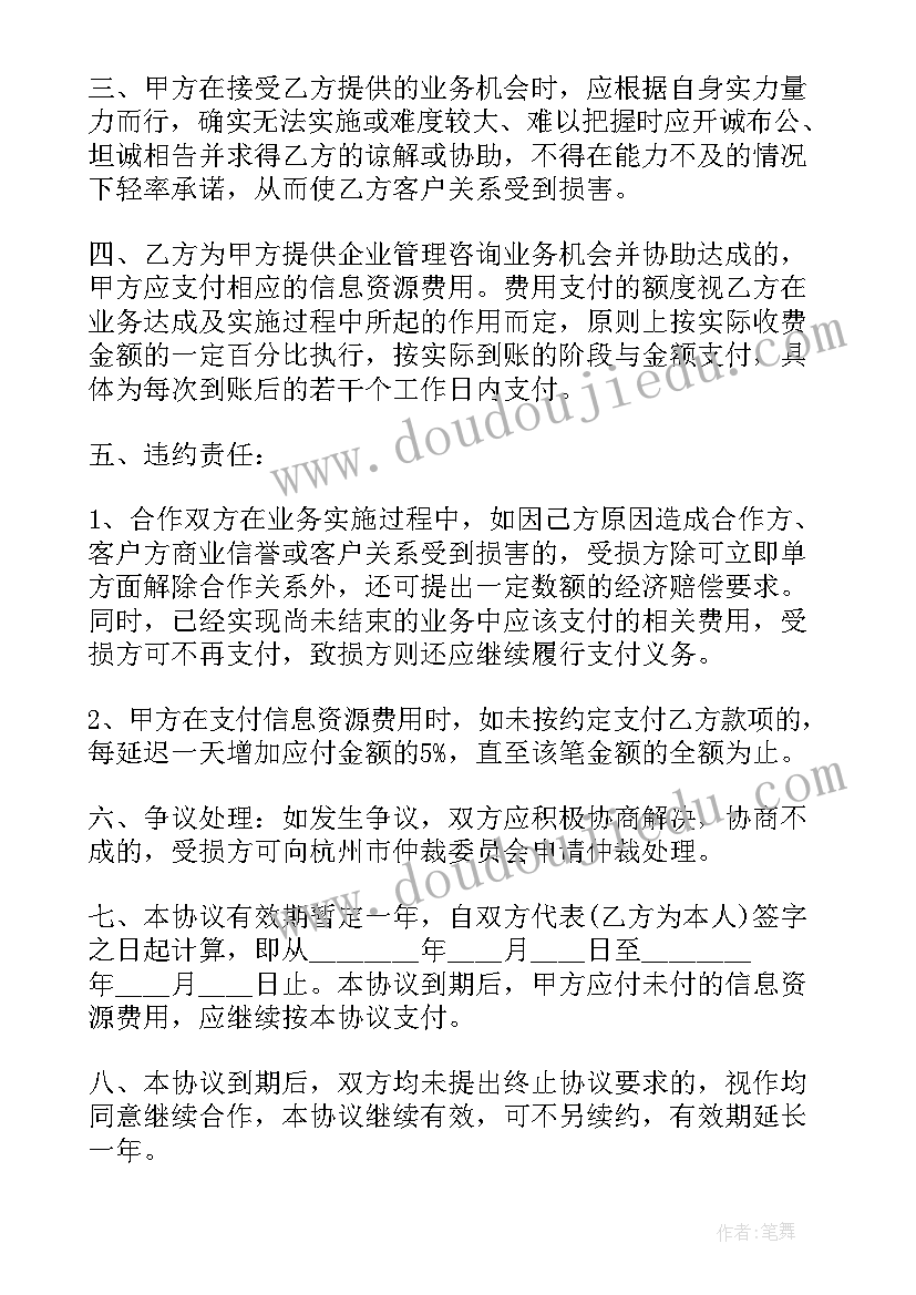 2023年个体工商户分红协议(大全5篇)