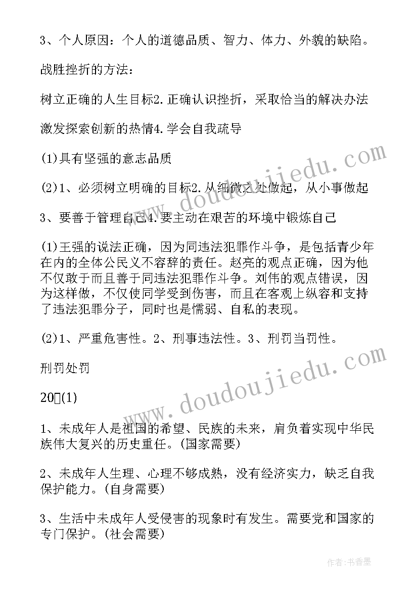 最新安顺市思想品德政治试卷及答案 八年级思想品德试卷分析中学政治工作总结(优质5篇)