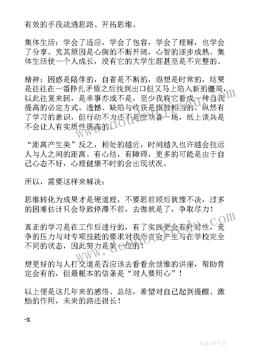 2023年单位思想品德鉴定表 单位个人思想鉴定评语(优秀10篇)