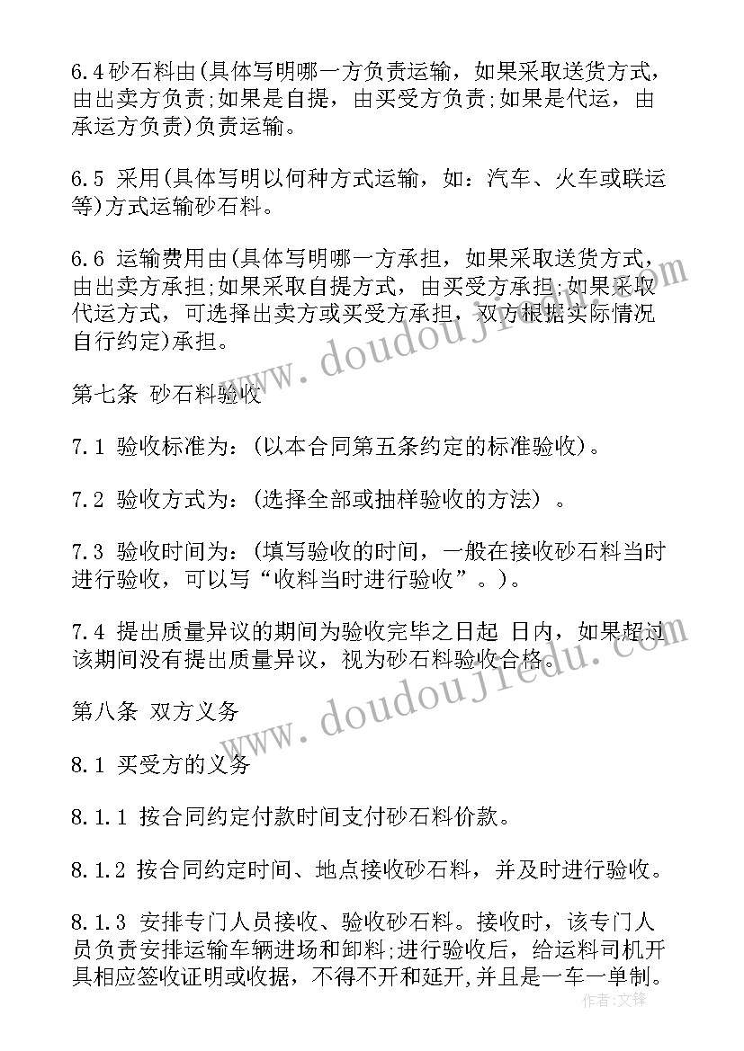 石料买卖协议 石料买卖合同(模板8篇)