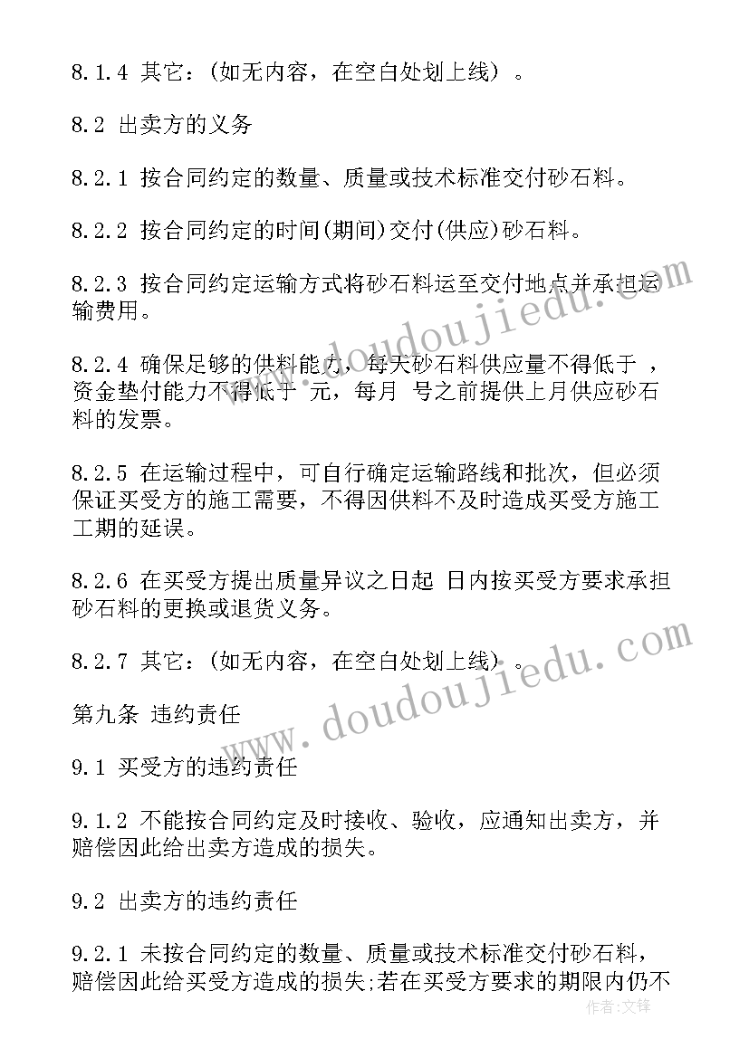 石料买卖协议 石料买卖合同(模板8篇)