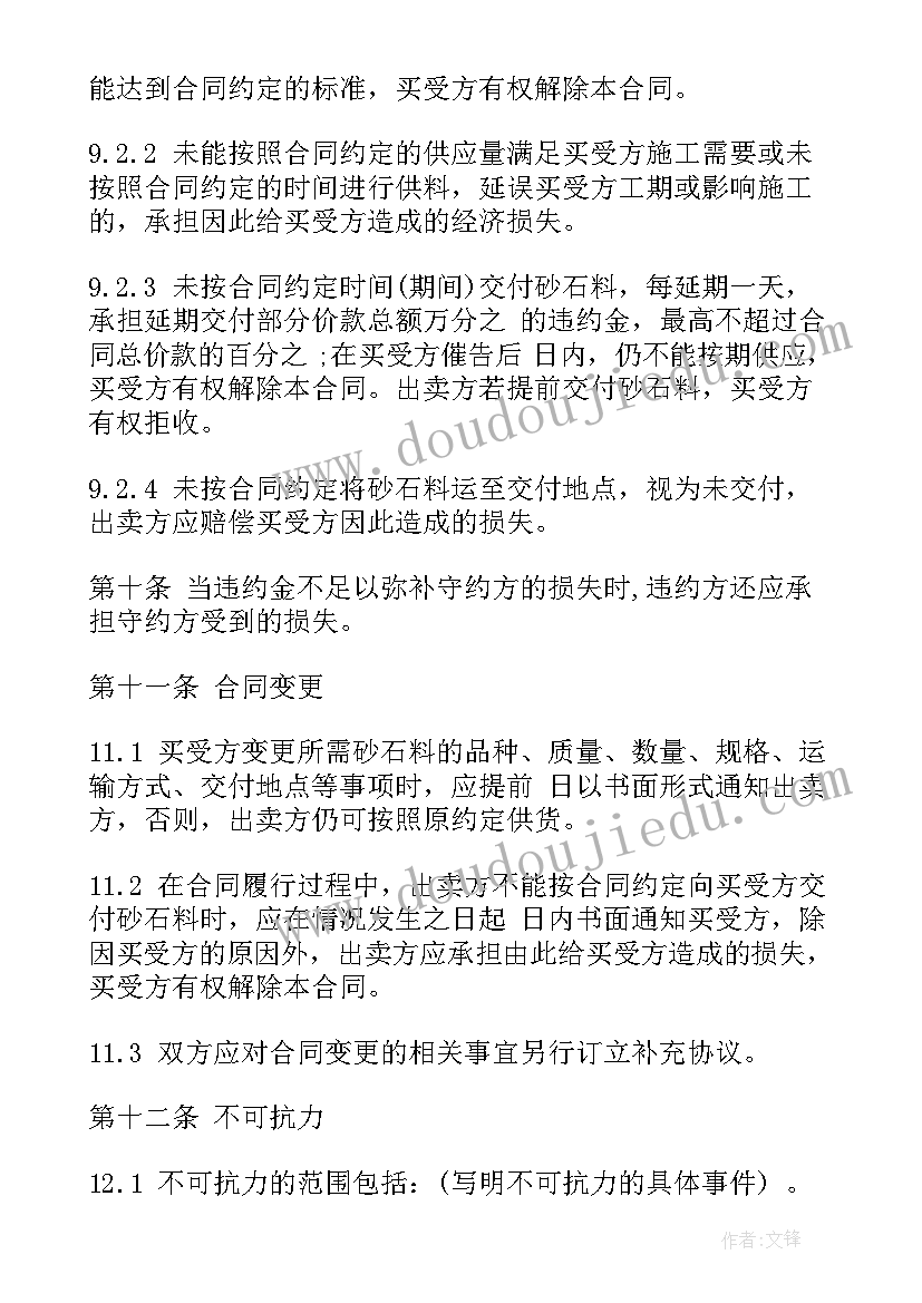 石料买卖协议 石料买卖合同(模板8篇)