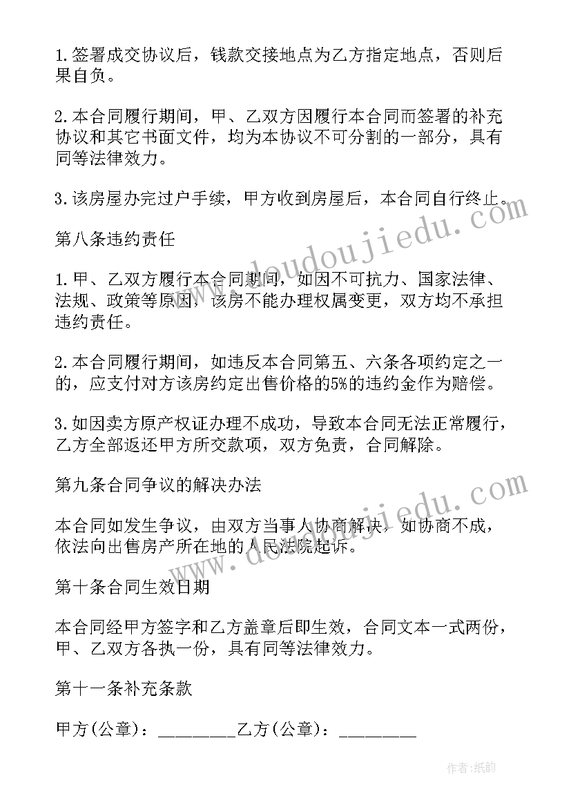 最新解除购房合同可以委托别人吗 委托购房合同(大全10篇)