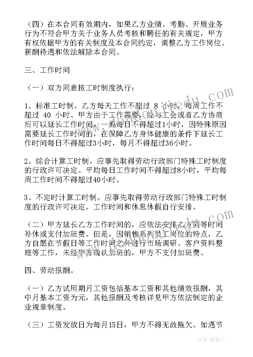 销售员合同待遇填写 销售员劳动合同(通用7篇)