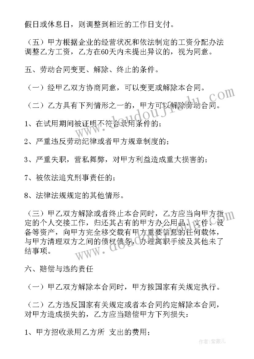 销售员合同待遇填写 销售员劳动合同(通用7篇)