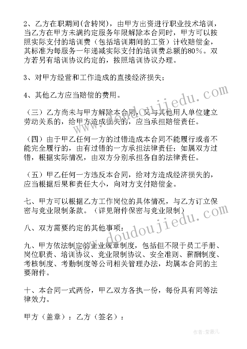 销售员合同待遇填写 销售员劳动合同(通用7篇)