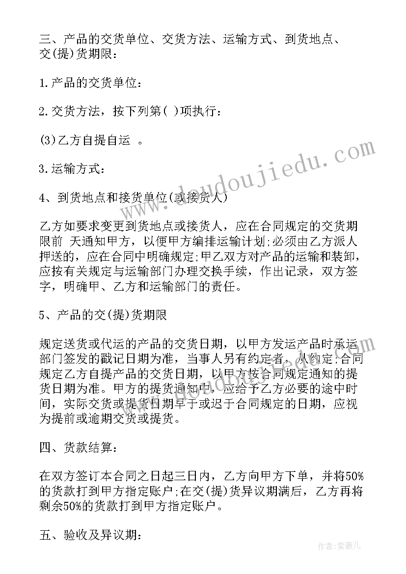 销售员合同待遇填写 销售员劳动合同(通用7篇)