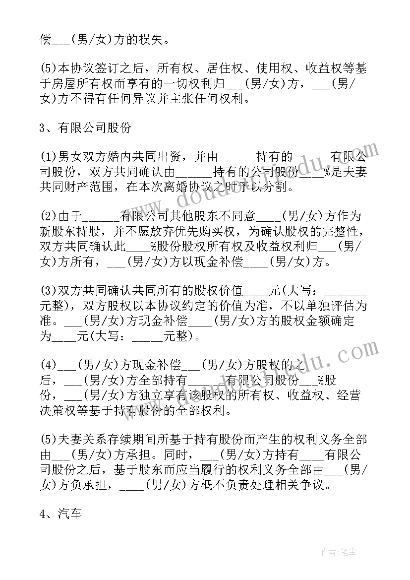 离婚协议怀孕期间(大全5篇)