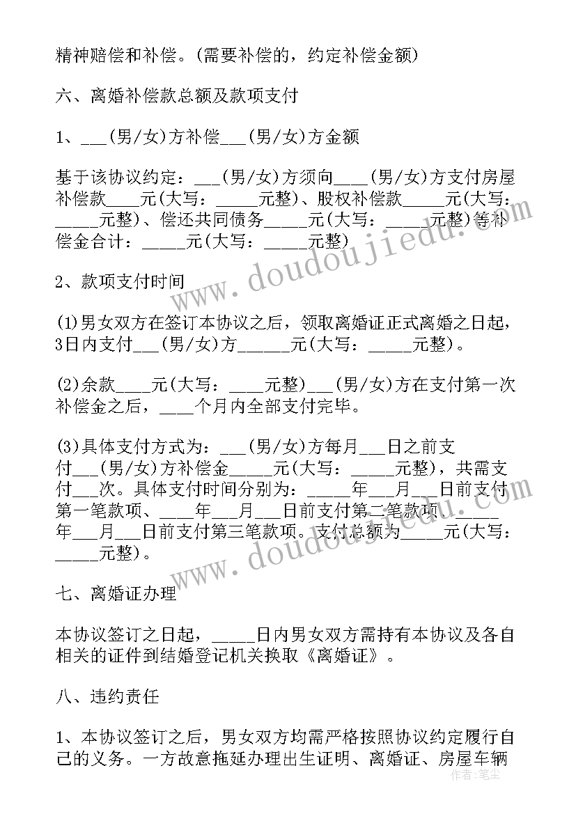 离婚协议怀孕期间(大全5篇)