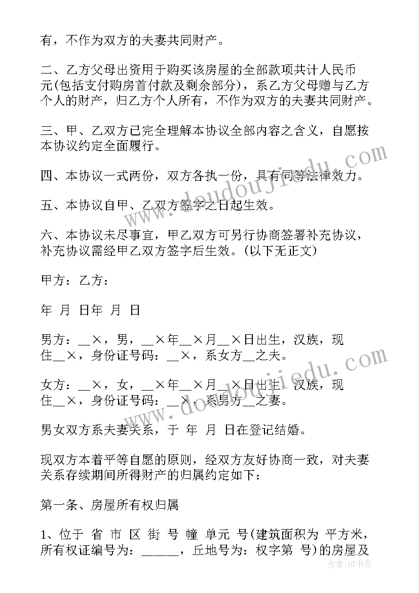 夫妻婚内财产约定协议书没有公证是否有效 度夫妻财产约定协议书合集(模板5篇)