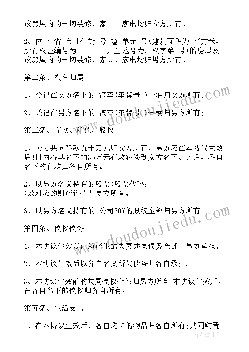 夫妻婚内财产约定协议书没有公证是否有效 度夫妻财产约定协议书合集(模板5篇)