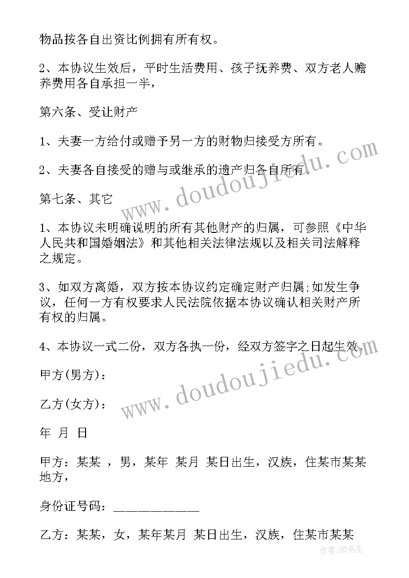 夫妻婚内财产约定协议书没有公证是否有效 度夫妻财产约定协议书合集(模板5篇)