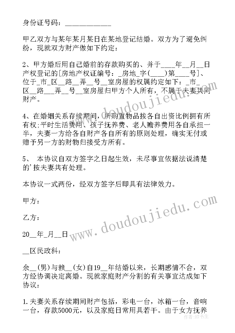 夫妻婚内财产约定协议书没有公证是否有效 度夫妻财产约定协议书合集(模板5篇)