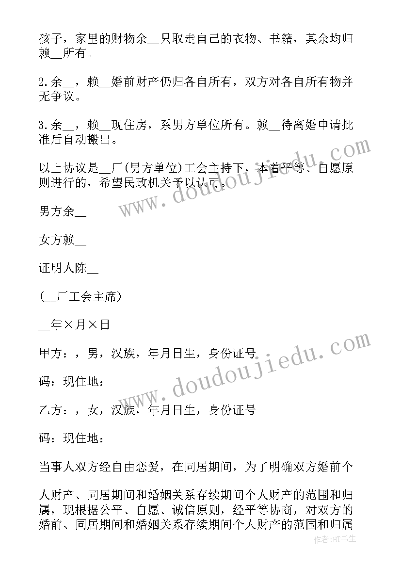 夫妻婚内财产约定协议书没有公证是否有效 度夫妻财产约定协议书合集(模板5篇)