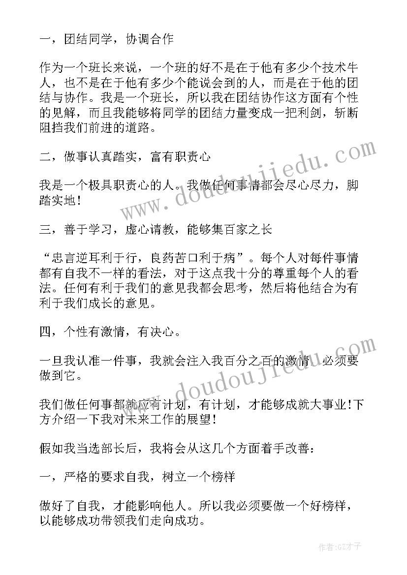 最新学校竞选发言稿(通用5篇)