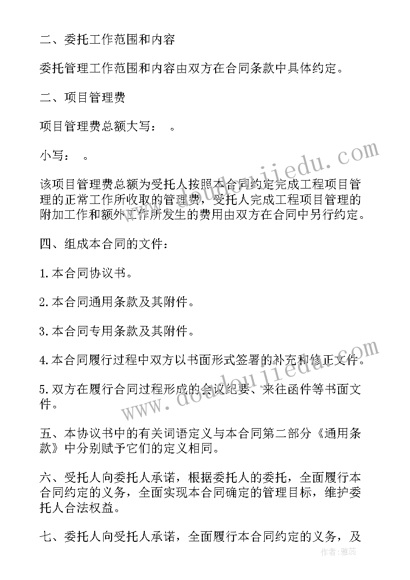 最新工程项目委托代建协议(精选5篇)