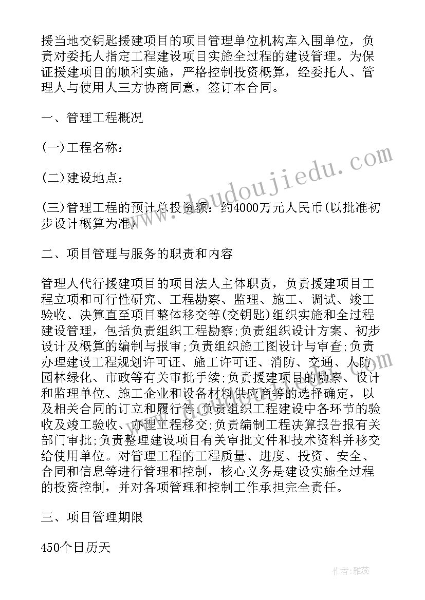 最新工程项目委托代建协议(精选5篇)