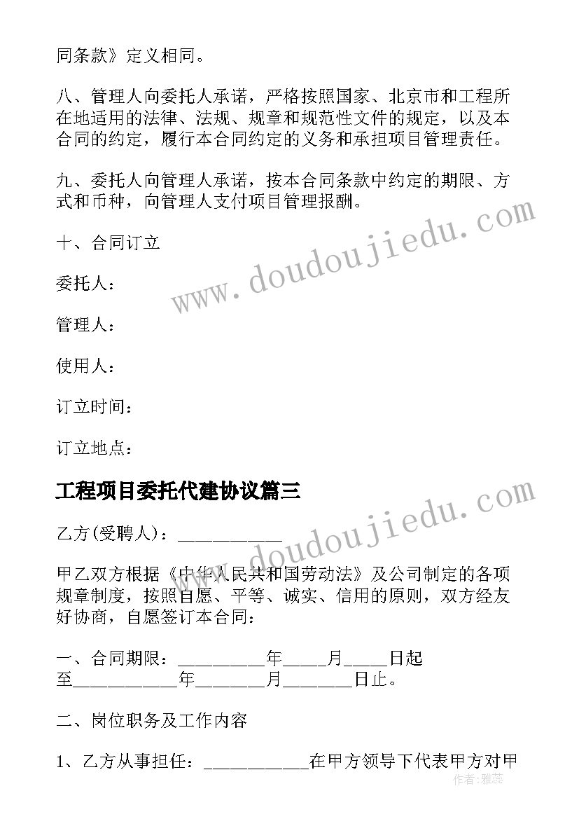 最新工程项目委托代建协议(精选5篇)