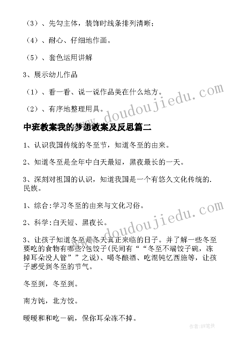 2023年中班教案我的梦想教案及反思(精选5篇)