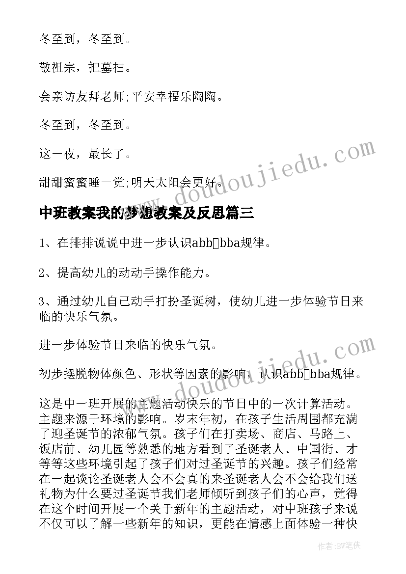 2023年中班教案我的梦想教案及反思(精选5篇)