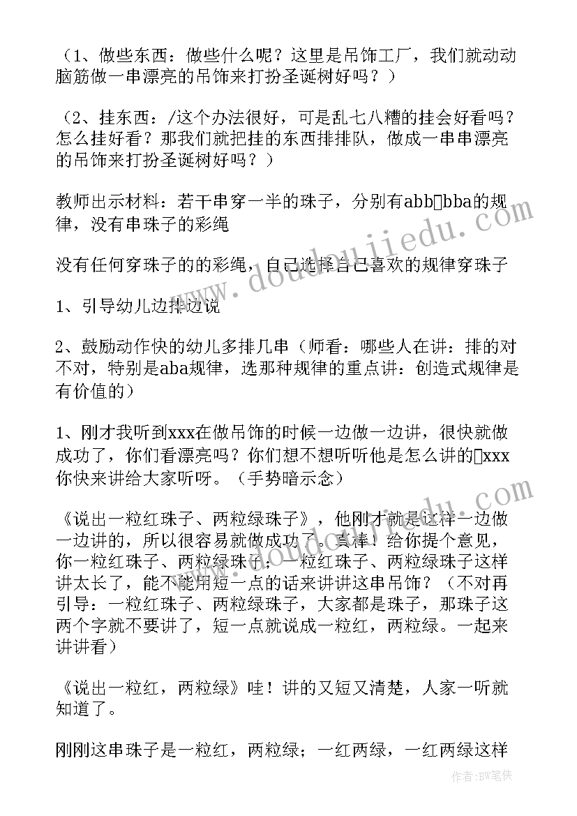 2023年中班教案我的梦想教案及反思(精选5篇)