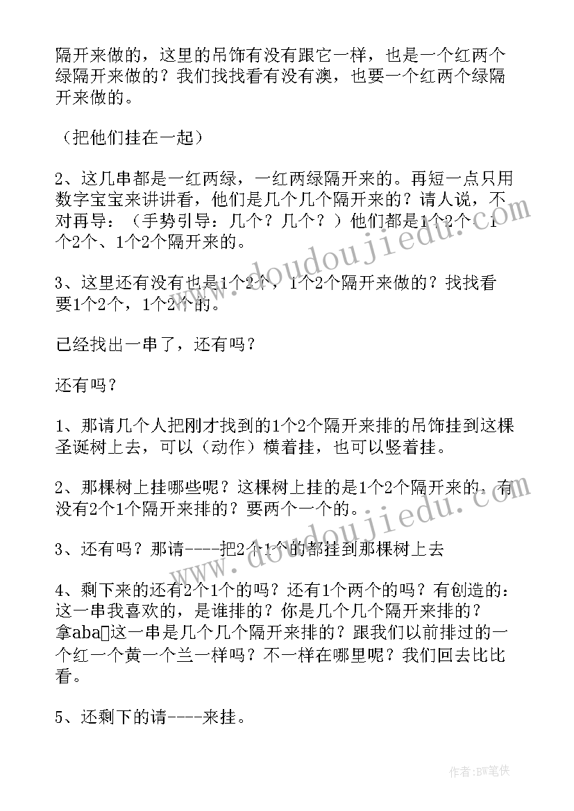 2023年中班教案我的梦想教案及反思(精选5篇)