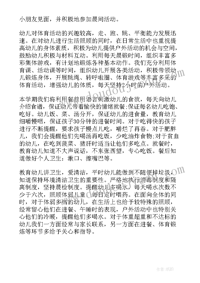 2023年秋季学期卫生保健工作总结 大班下学期卫生保健计划(精选6篇)