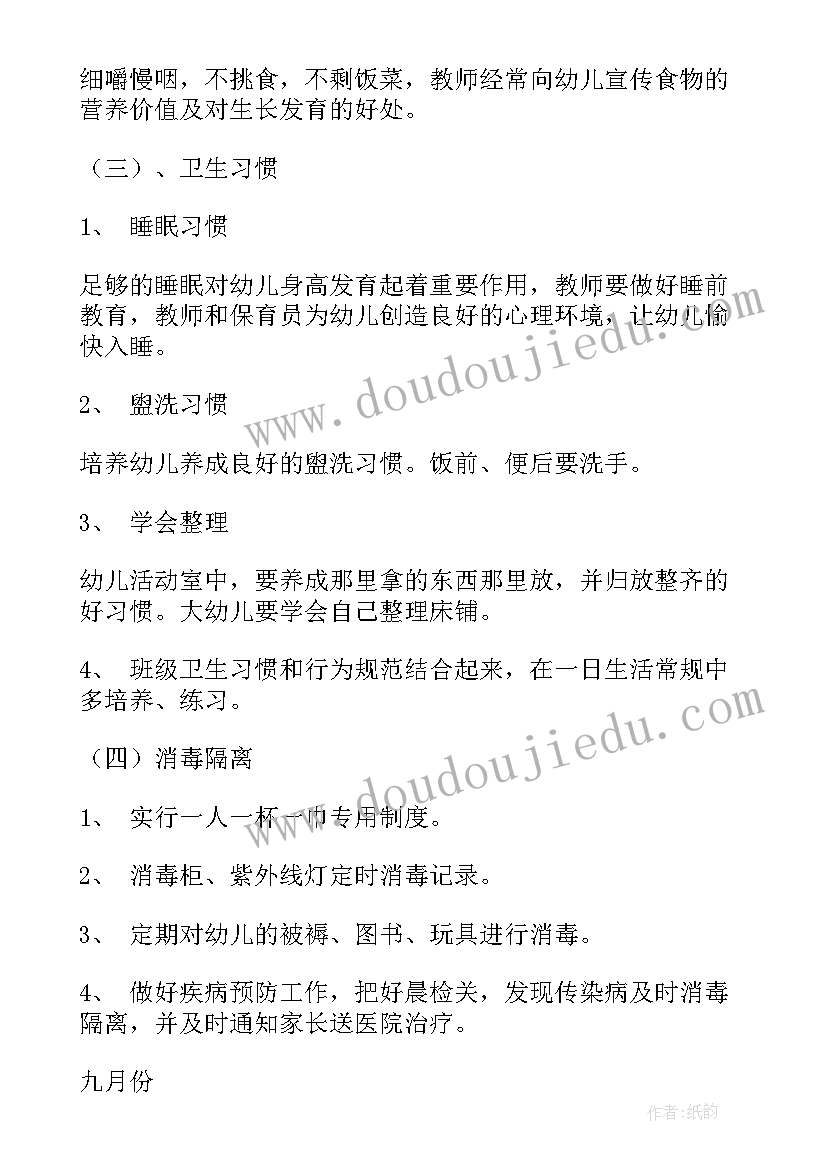 2023年秋季学期卫生保健工作总结 大班下学期卫生保健计划(精选6篇)