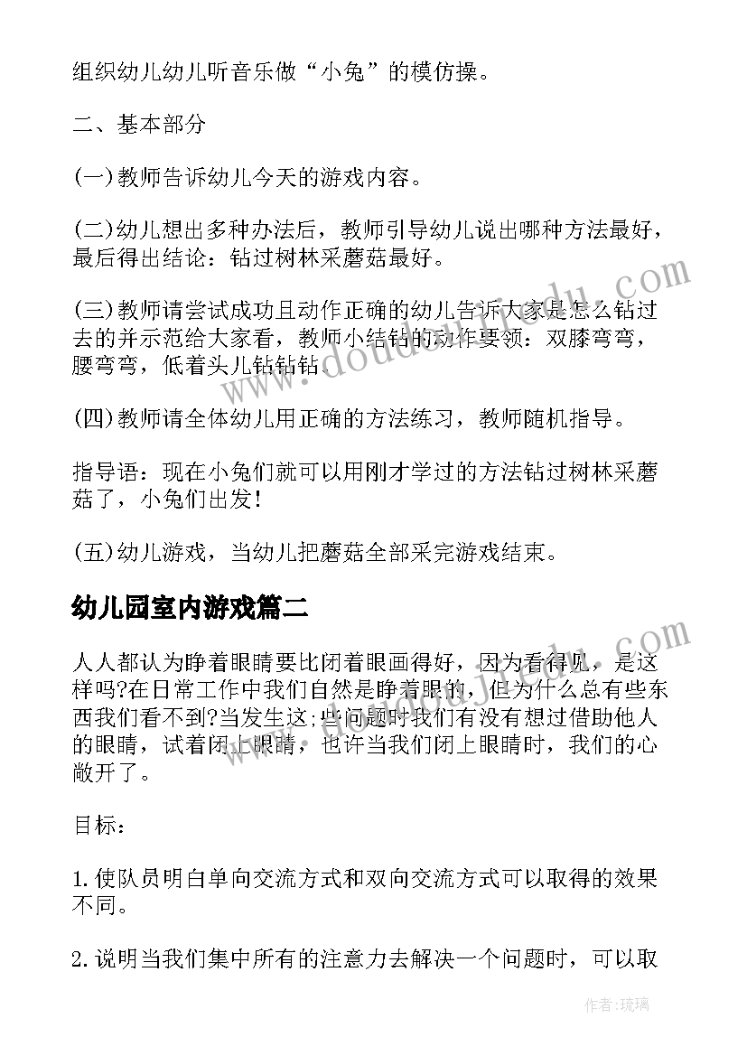 幼儿园室内游戏 幼儿园室内游戏活动方案(大全5篇)