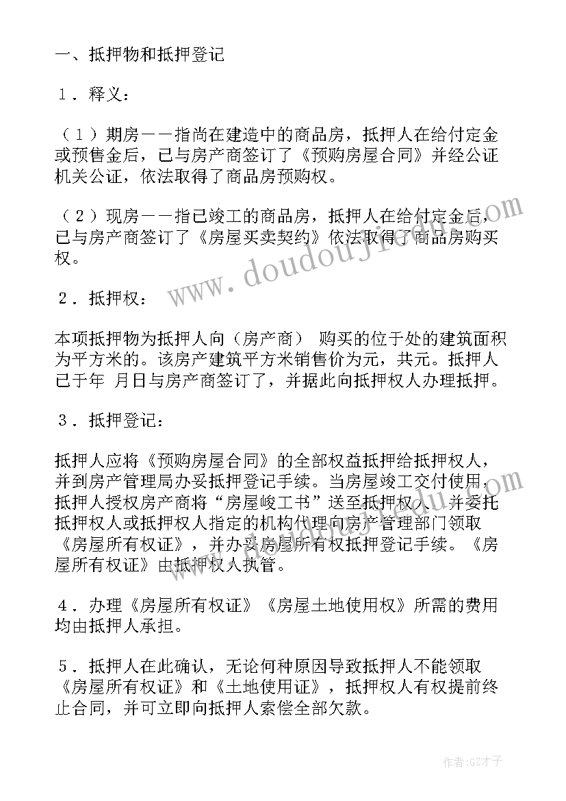 最新车子抵押协议书才有效(优质7篇)