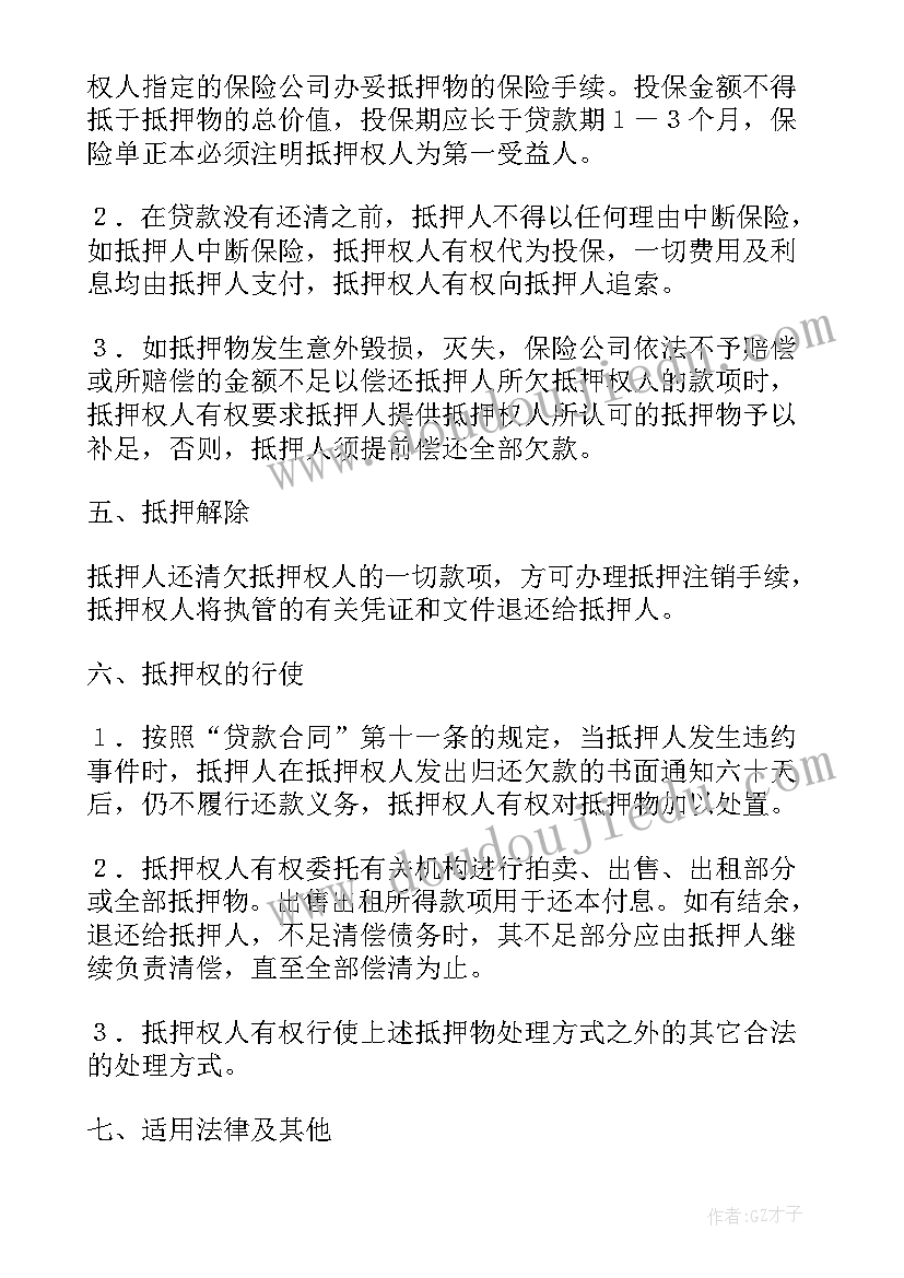 最新车子抵押协议书才有效(优质7篇)