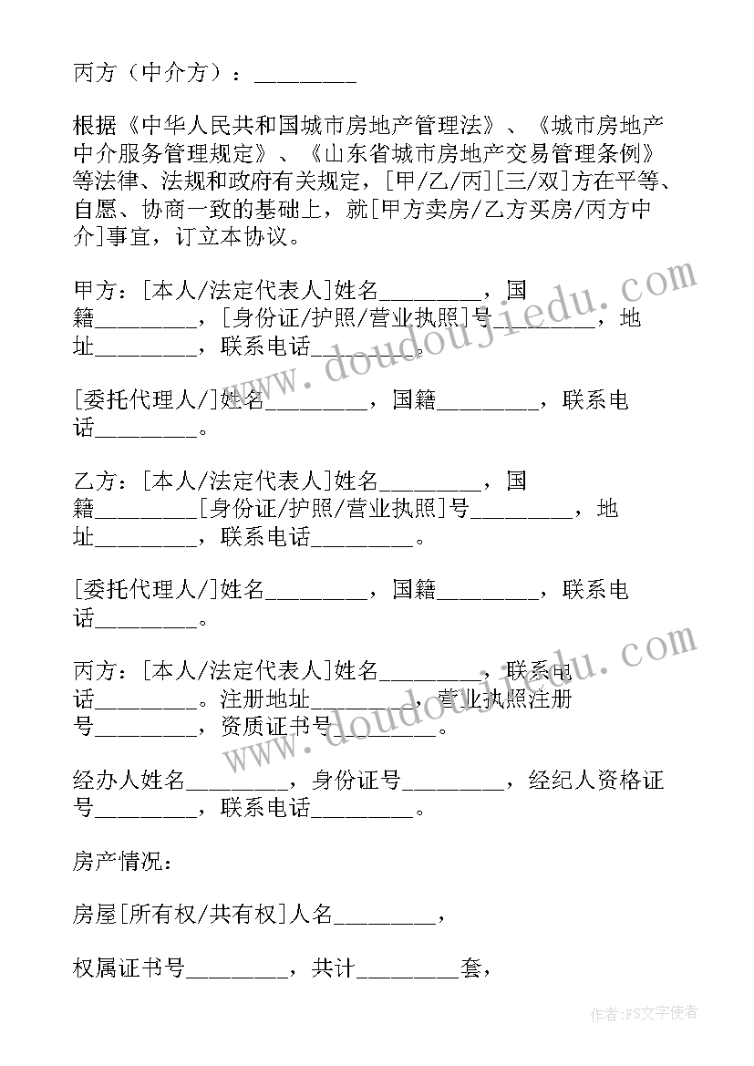 最新房屋买卖简易合同协议书 简易房屋买卖的协议书(优质5篇)