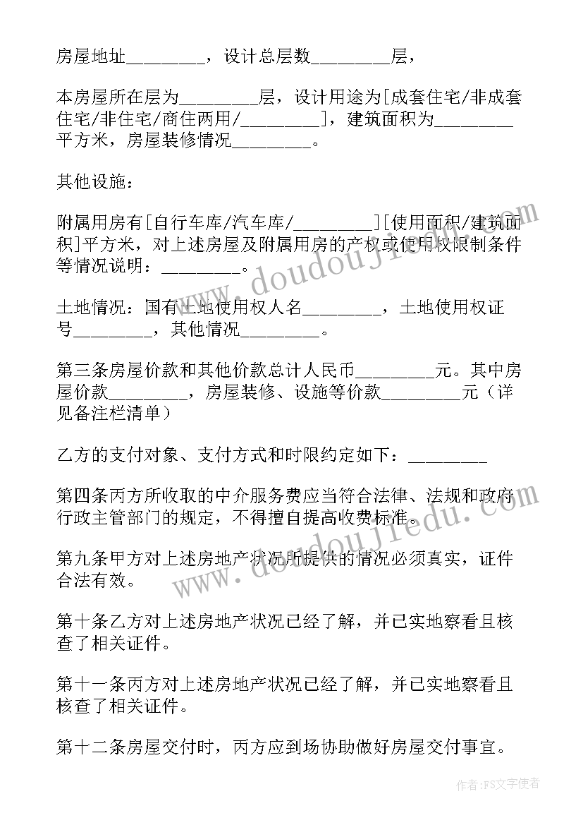 最新房屋买卖简易合同协议书 简易房屋买卖的协议书(优质5篇)