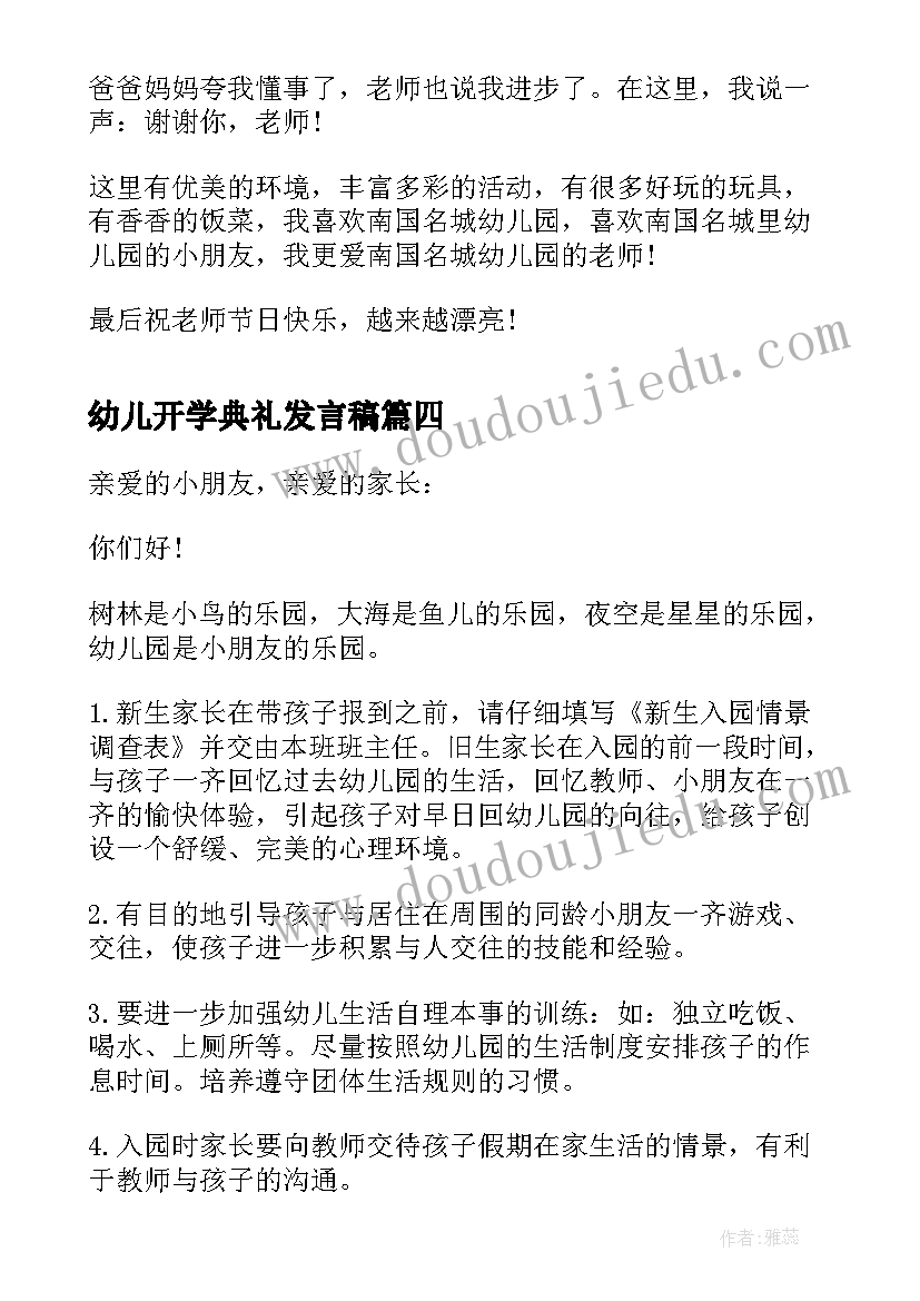 2023年幼儿开学典礼发言稿(优质5篇)