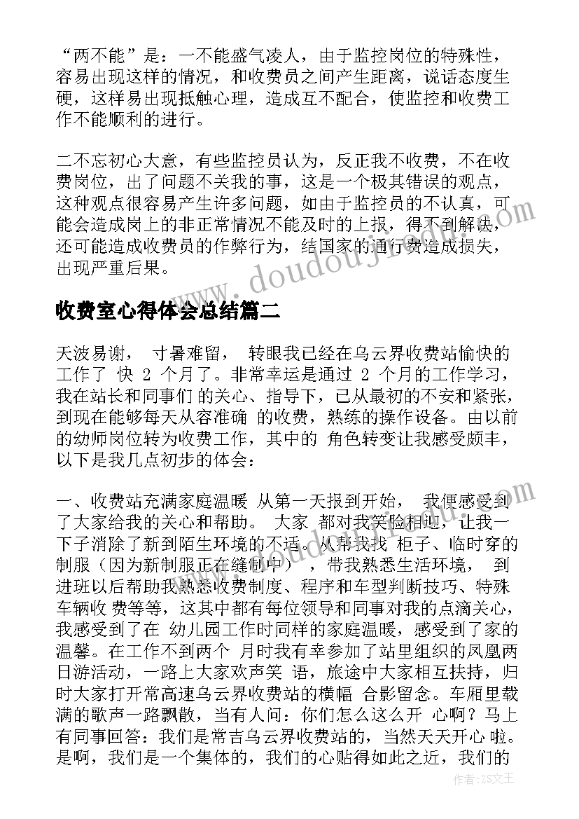 最新收费室心得体会总结(优质6篇)