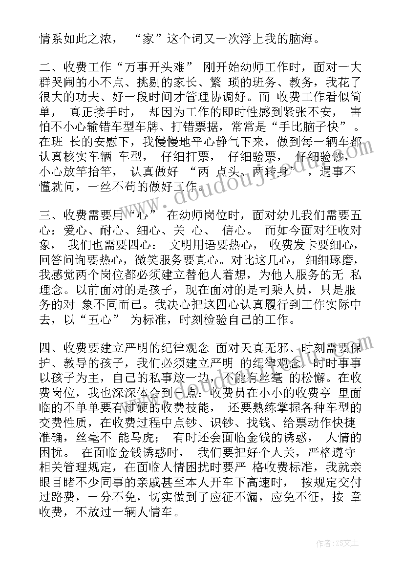 最新收费室心得体会总结(优质6篇)