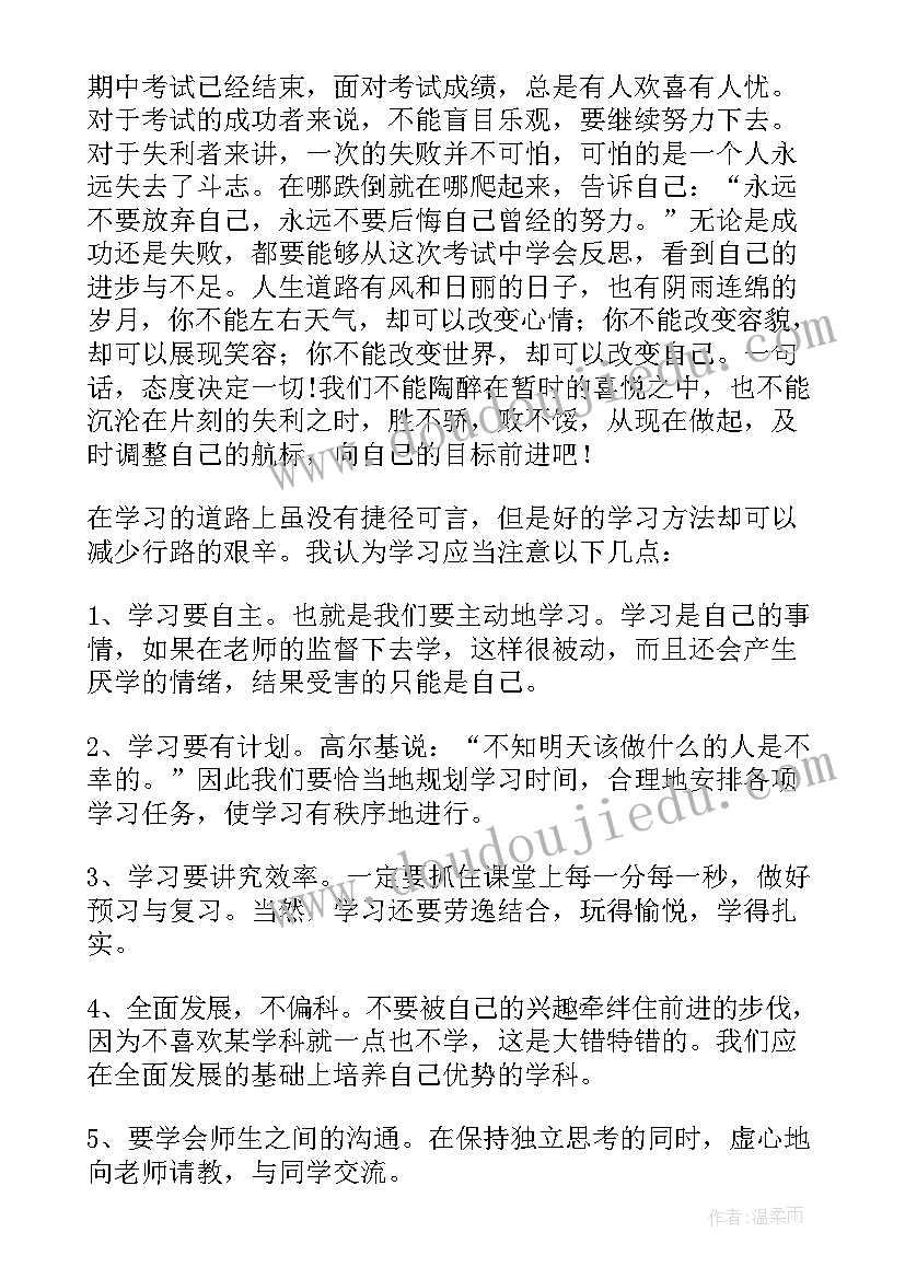 2023年学生表彰会发言稿(优秀9篇)