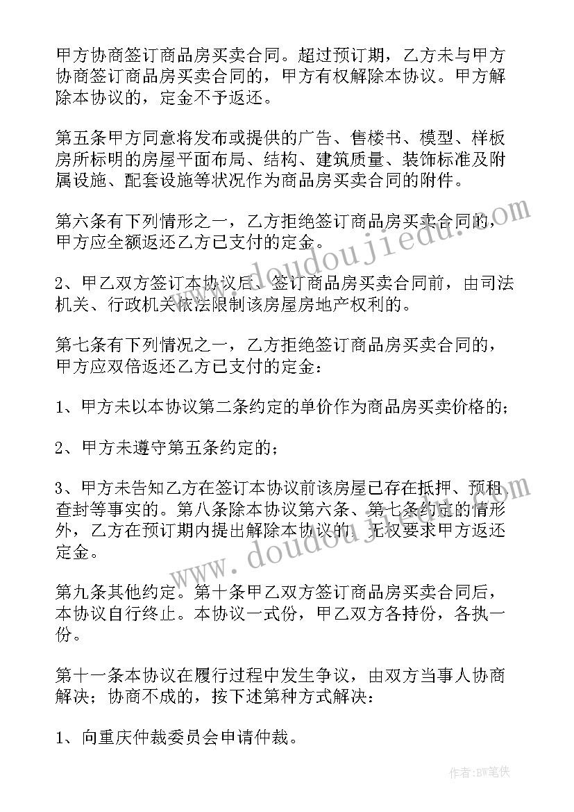 2023年定金协议书(精选8篇)