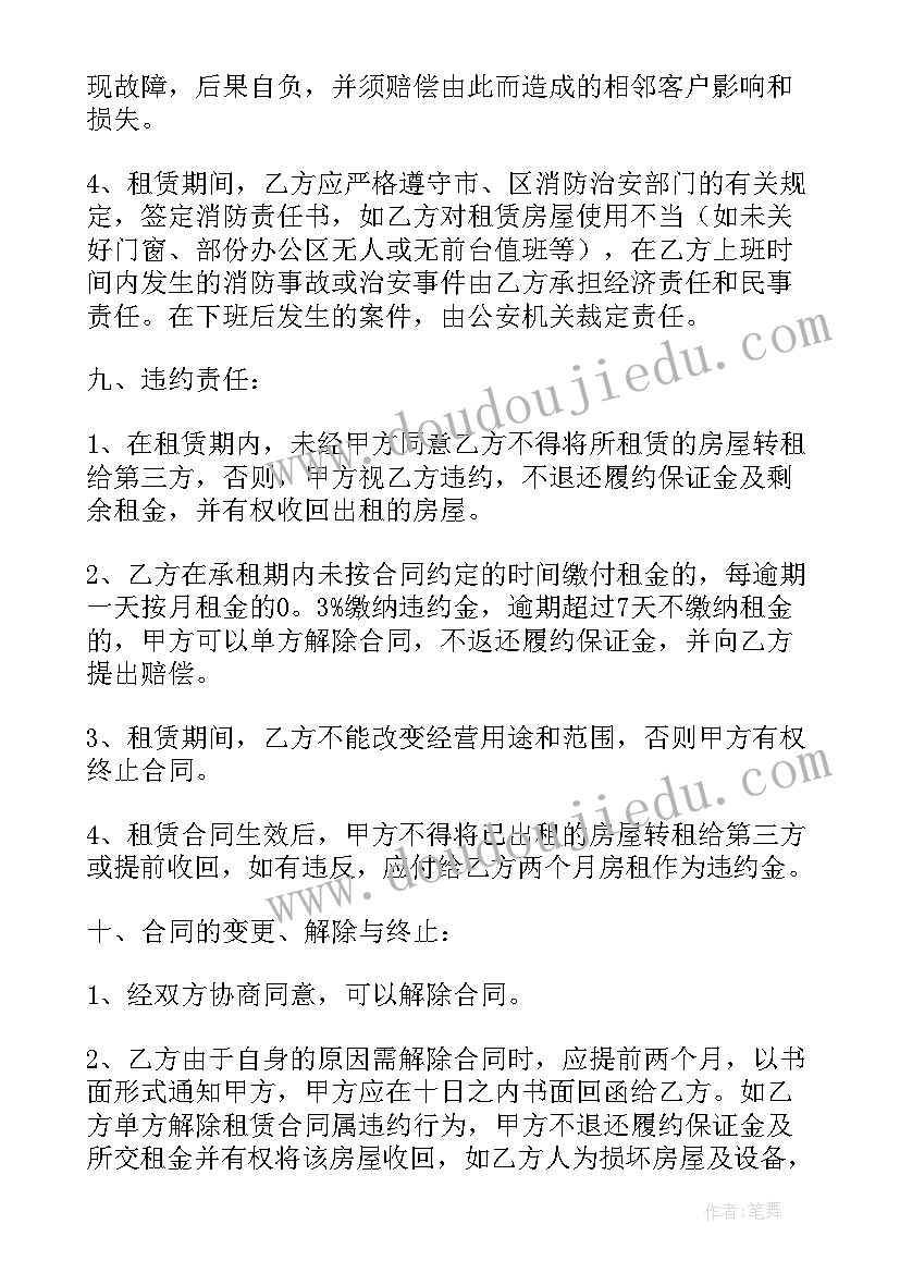 2023年三方房屋出租合同(汇总7篇)